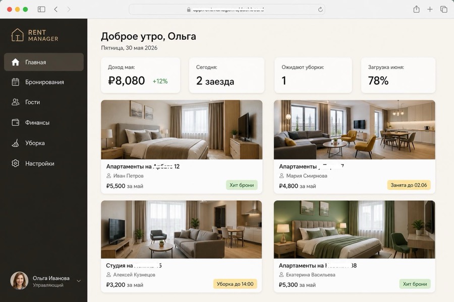 CRM для посуточной аренды