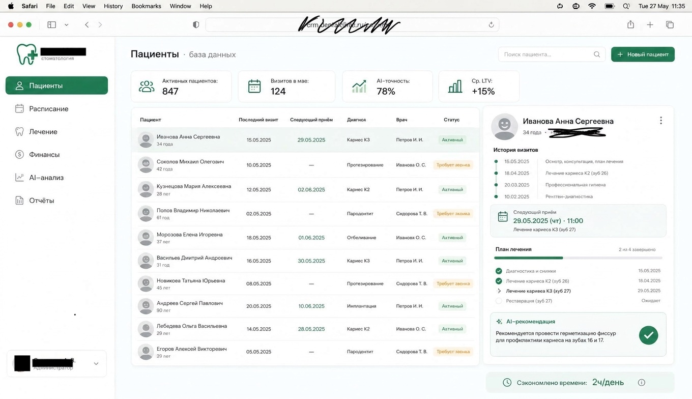 Стоматологическая CRM